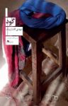 کتاب گود نوشته  مهدی افشار‌نیک